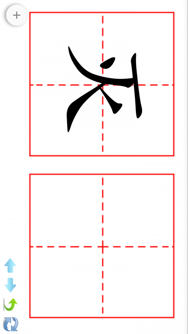 儿童写字板软件截图2