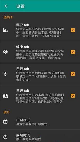 戒烟神器软件截图3