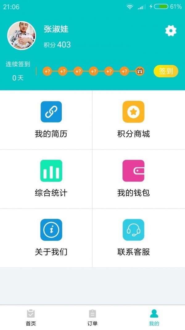 能感通护理师端软件截图3