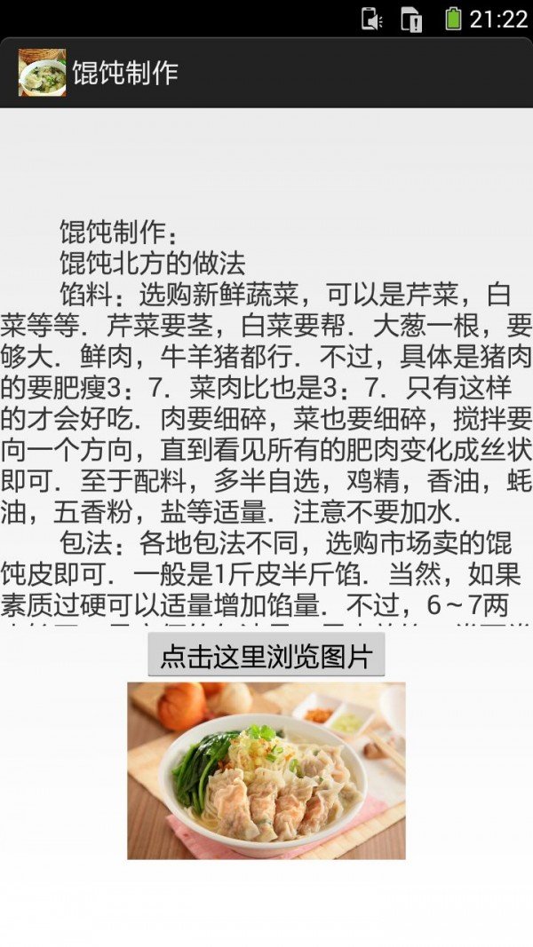 馄饨的做法图文软件截图3