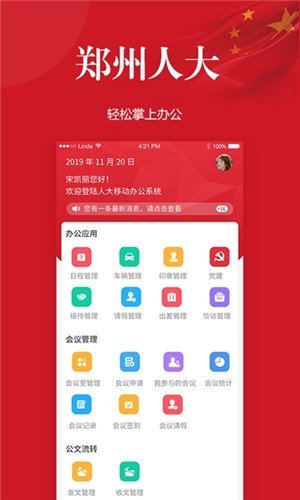 机关办公软件截图2