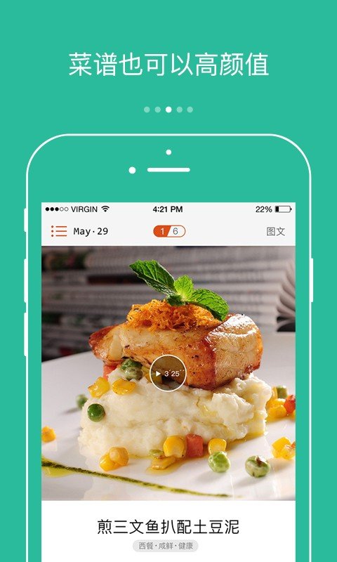 美食达人秀软件截图2