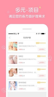 德能母婴软件截图2