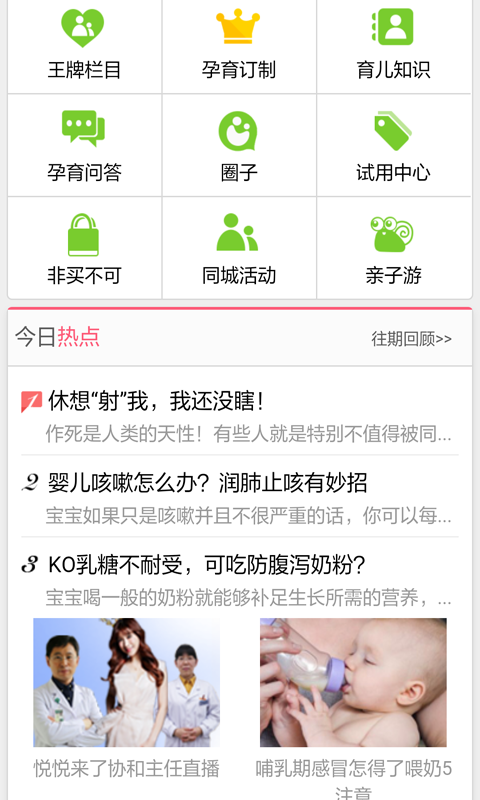 怀孕秘诀软件截图3