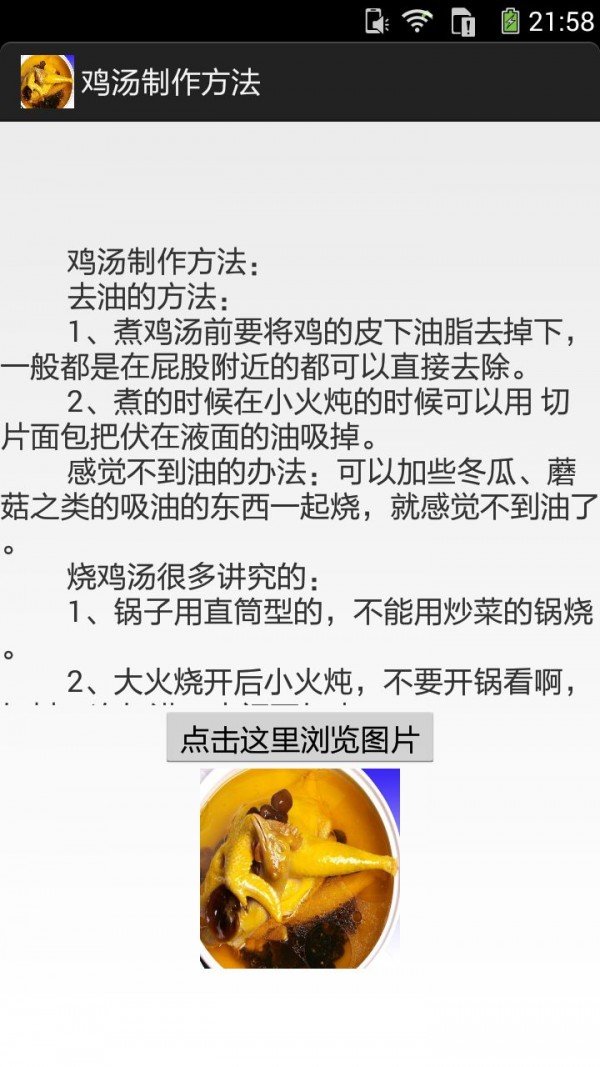 鸡汤的做法图文软件截图1