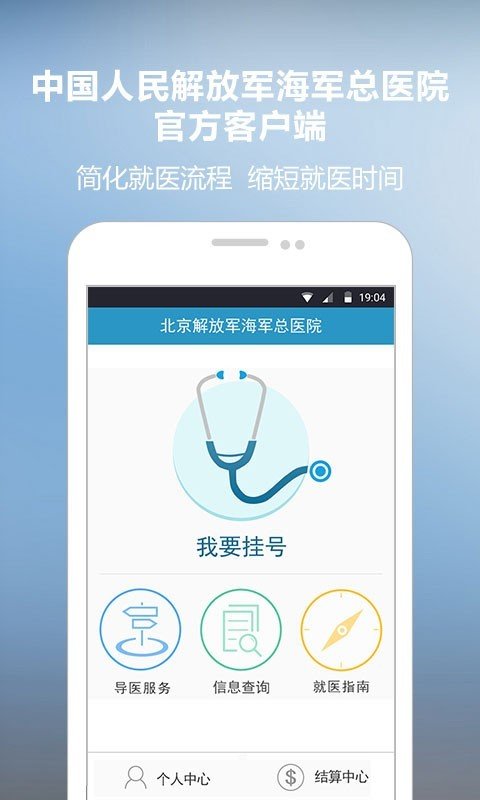 海军总医院软件截图0