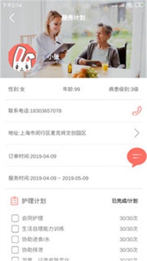 小护来了护理员版软件截图1