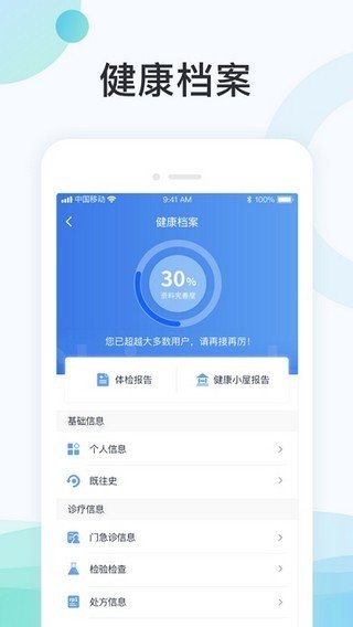 国中康健软件截图0
