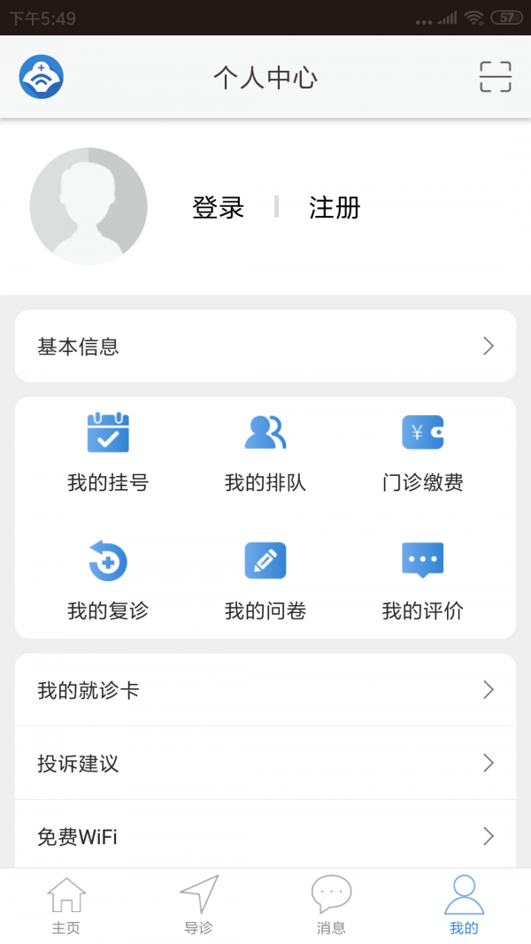 阜新二院软件截图3