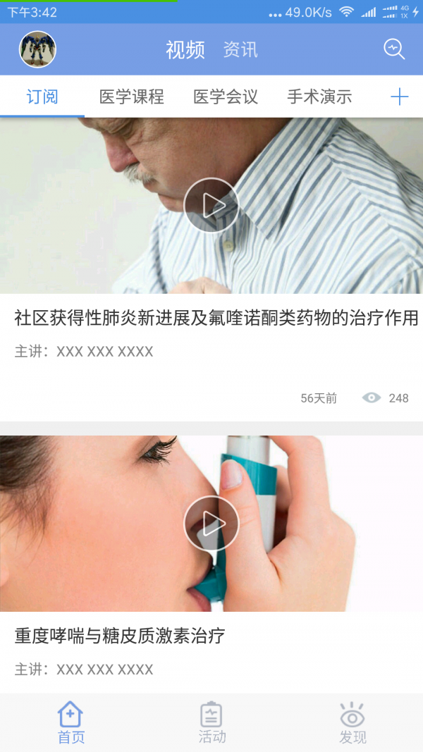 医视讯软件截图0