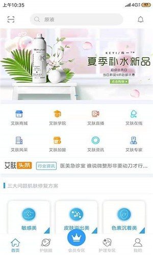 艾肤科护软件截图0