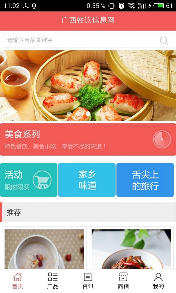 广西餐饮信息网软件截图0