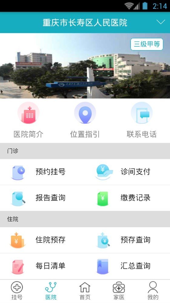 健康长寿软件截图1