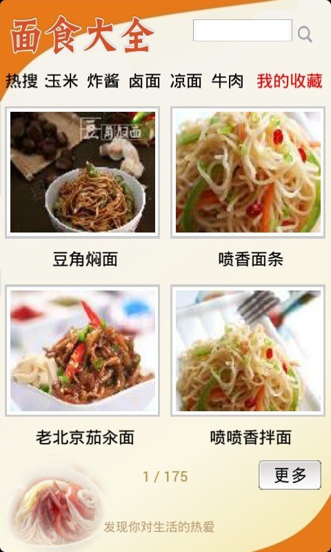 面食做法讲解软件截图1