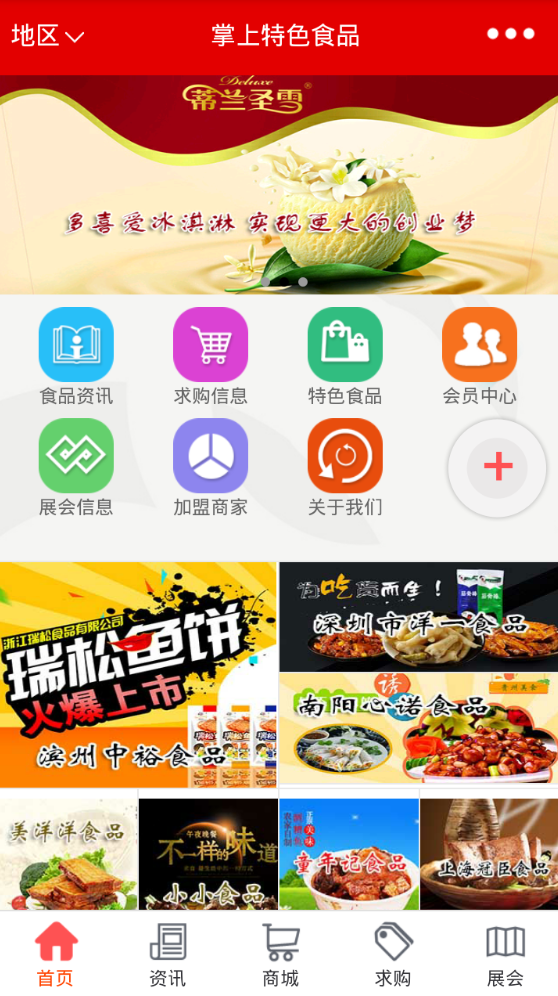 掌上特色食品软件截图0