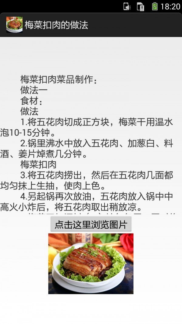 梅菜扣肉图文资料软件截图1