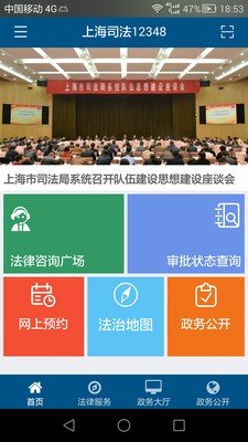 上海司法12348软件截图0