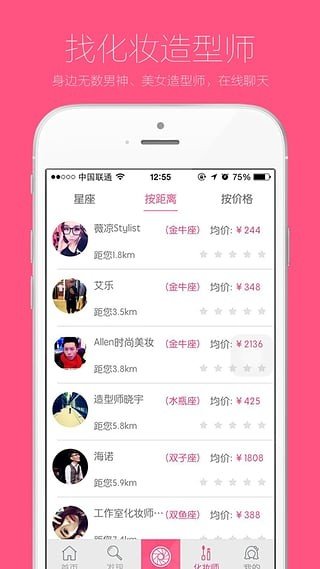 乐猪美妆软件截图3