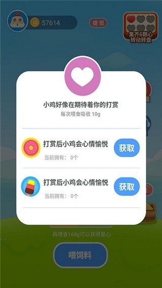 欢乐养鸡厂软件截图3