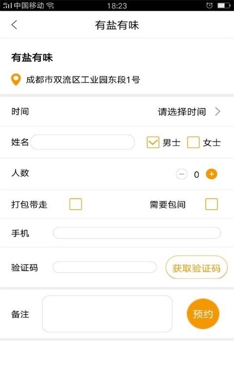 碗易软件截图1