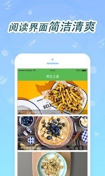 今日养身软件截图2