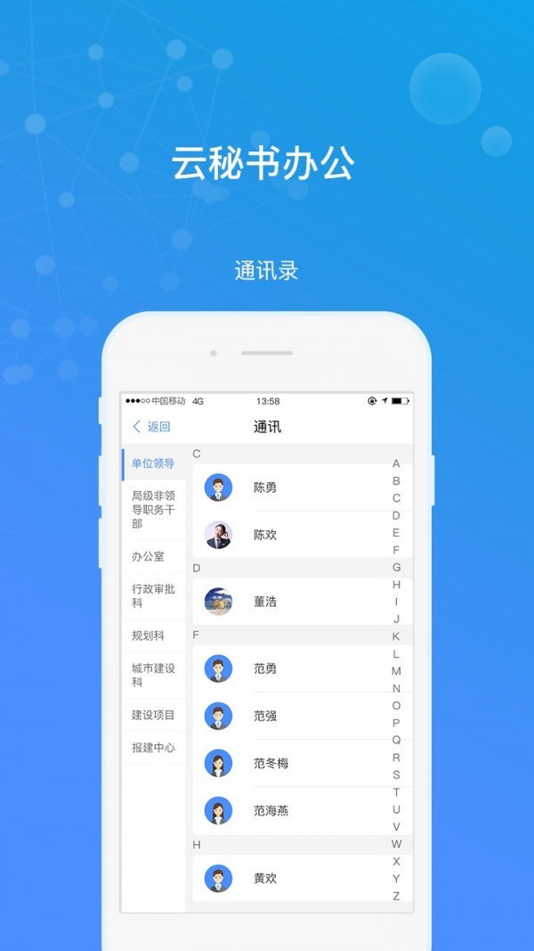 云秘书办公软件截图1