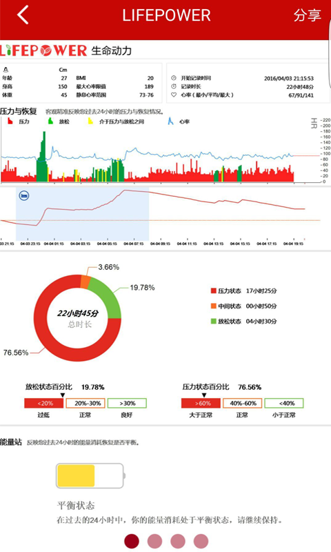 生命动力软件截图2