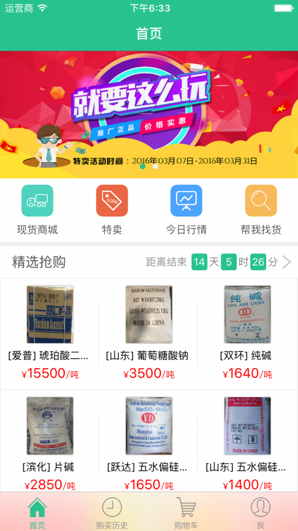 化工易软件截图0