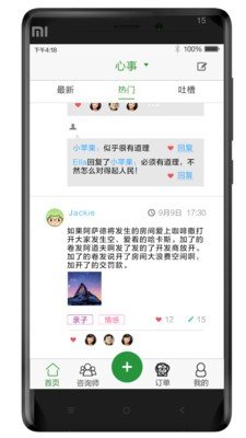 成长保软件截图3