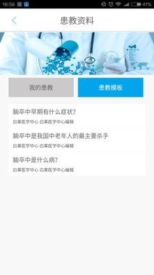 白果医生软件截图3