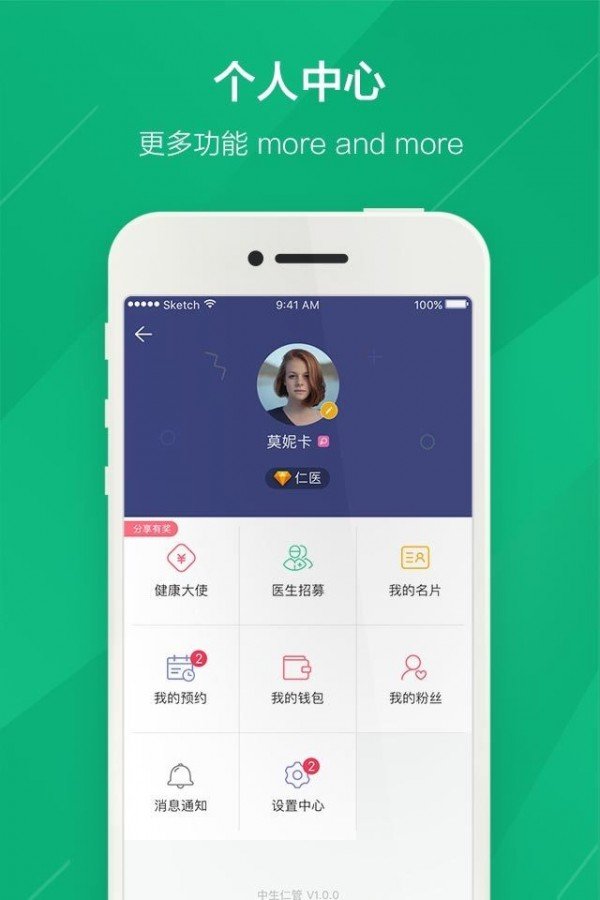 中生仁管医生端软件截图3