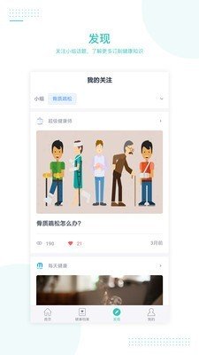 每天健康软件截图2