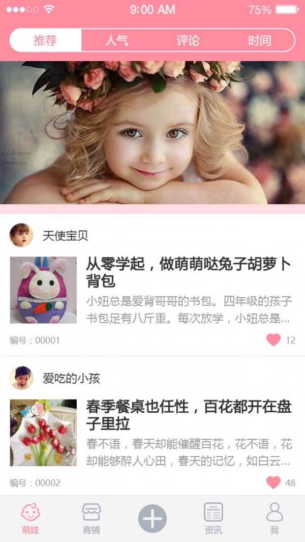 晒娃爸妈软件截图1