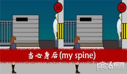 保护我的脊梁骨my spine软件截图2