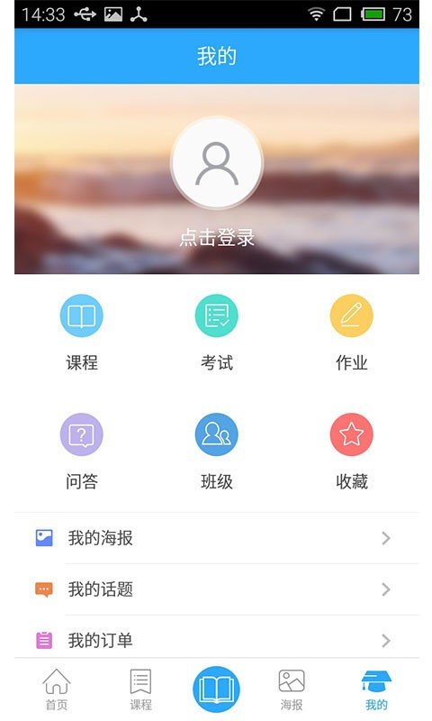 众学网软件截图3