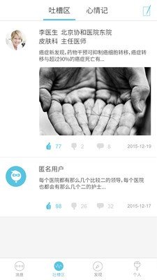 白鹤医生软件截图3