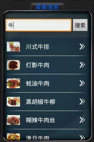 美食王软件截图1