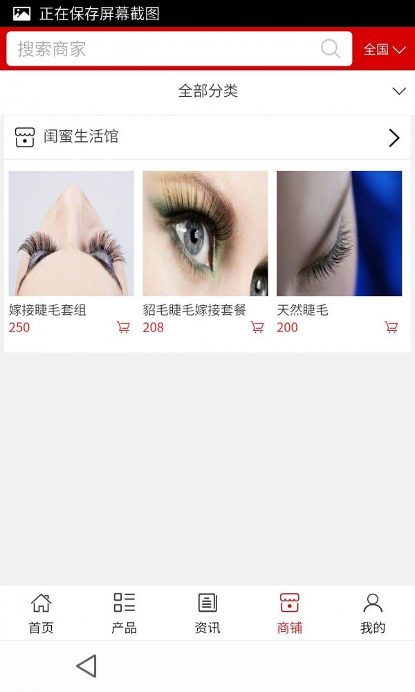 闺蜜生活馆软件截图3