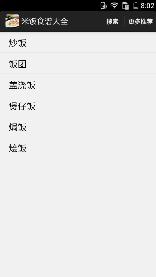 米饭食谱大全软件截图0