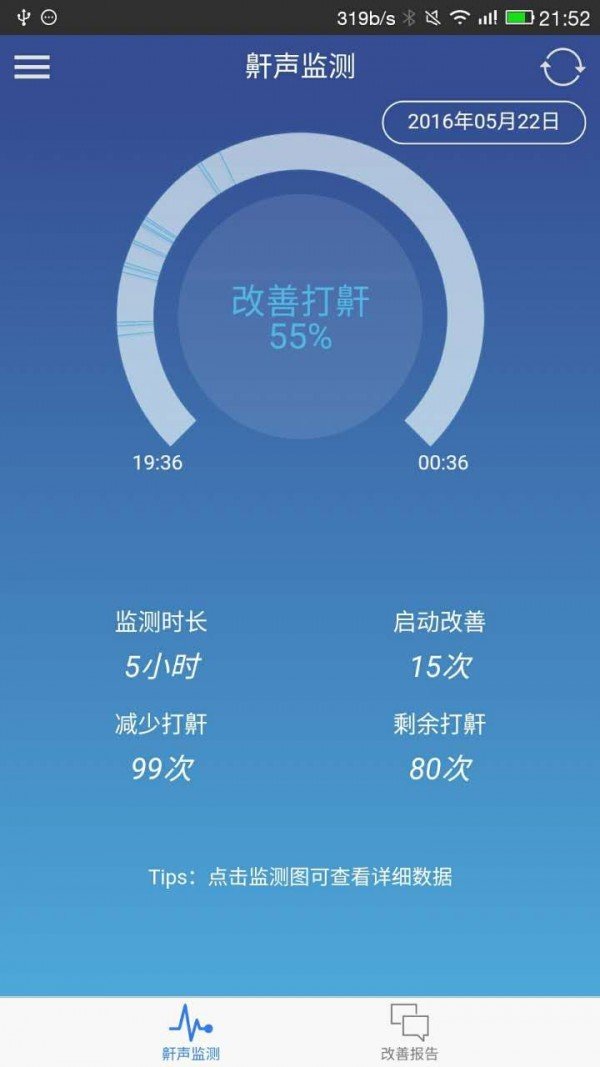 智鼾垫软件截图0