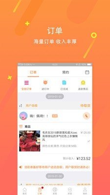 淘瞬达商家软件截图1