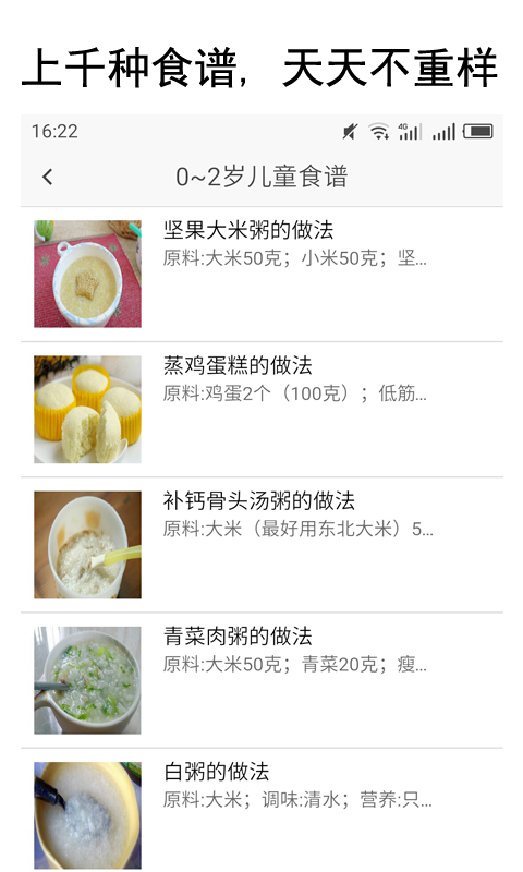 儿童食谱宝宝辅食软件截图1