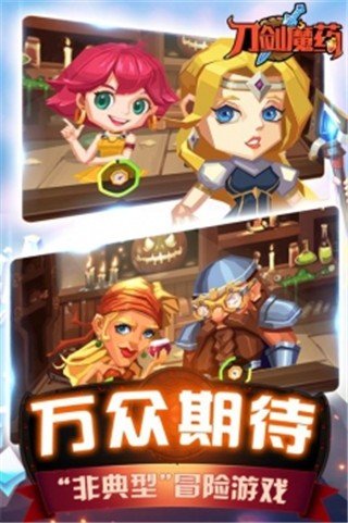 刀剑魔药2软件截图2