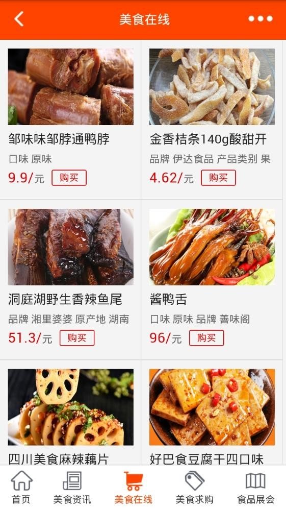 中国美食城软件截图2