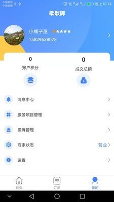 歇歇脚商家技师软件截图0