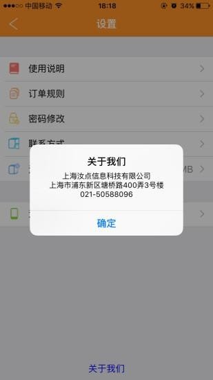 一言为订软件截图3