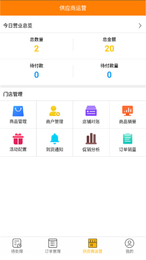 萝卜邦供应商软件截图1