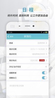 约克牙医软件截图3