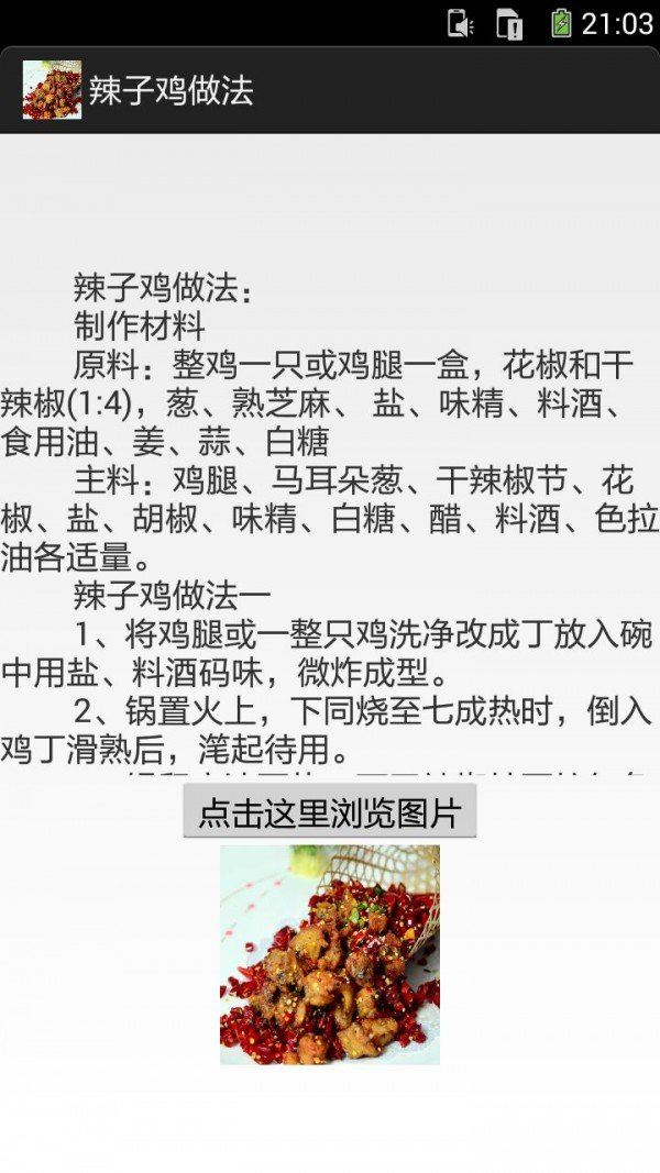 辣子鸡的做法图文软件截图1