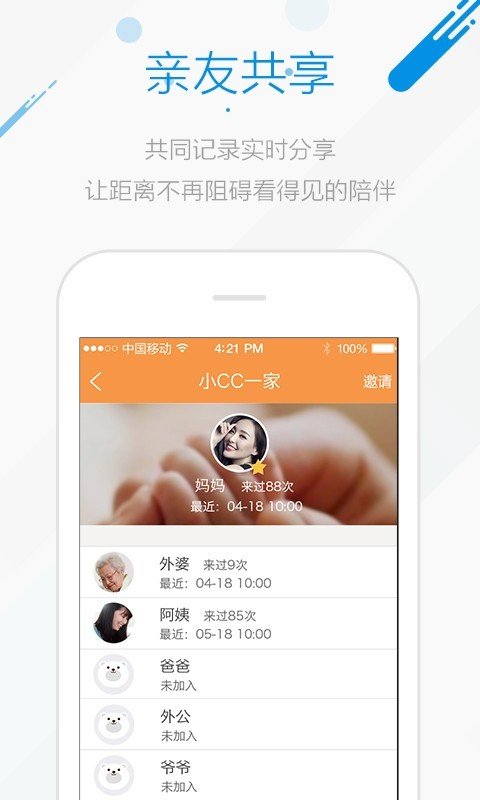 成长印记软件截图0